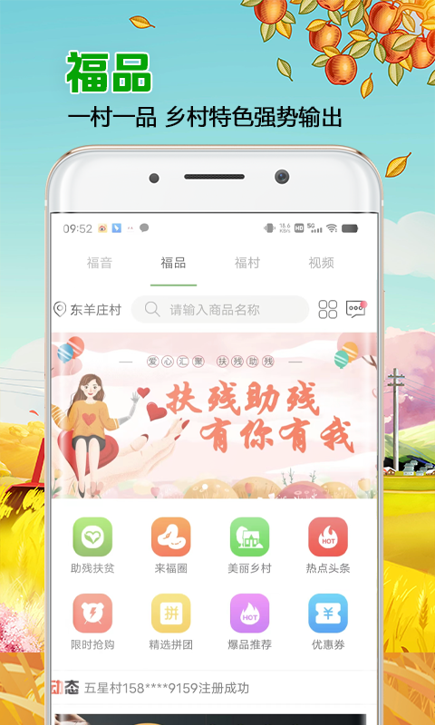 来福村 来福村截图