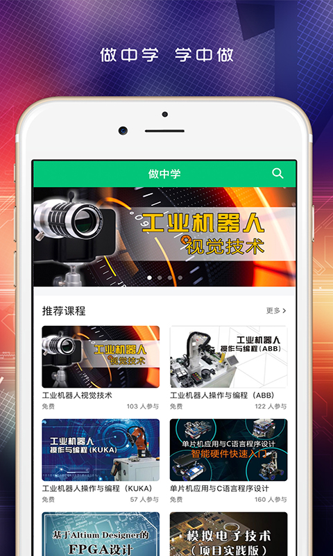 做中学 做中学截图