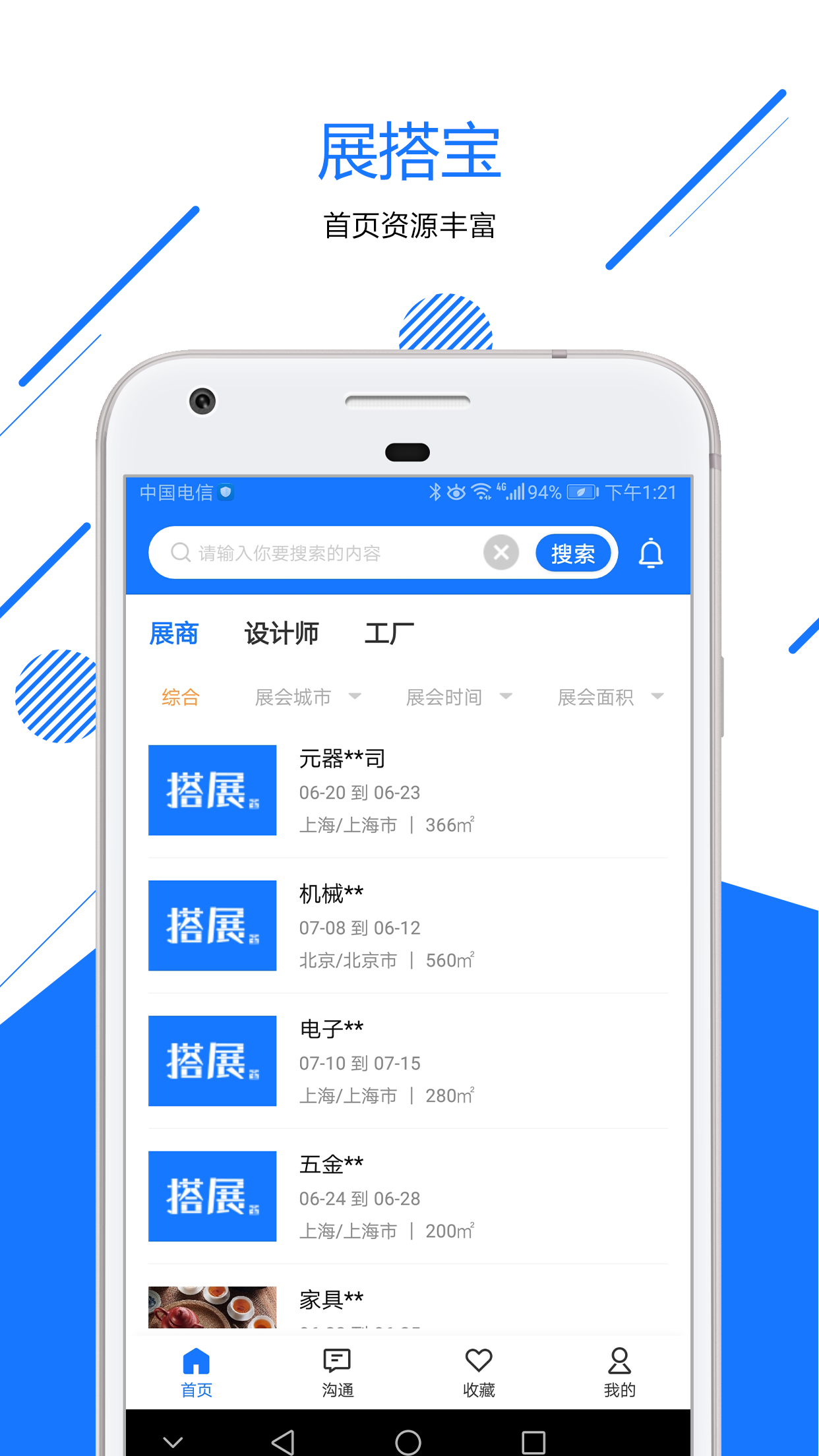 搭展宝 搭展宝截图