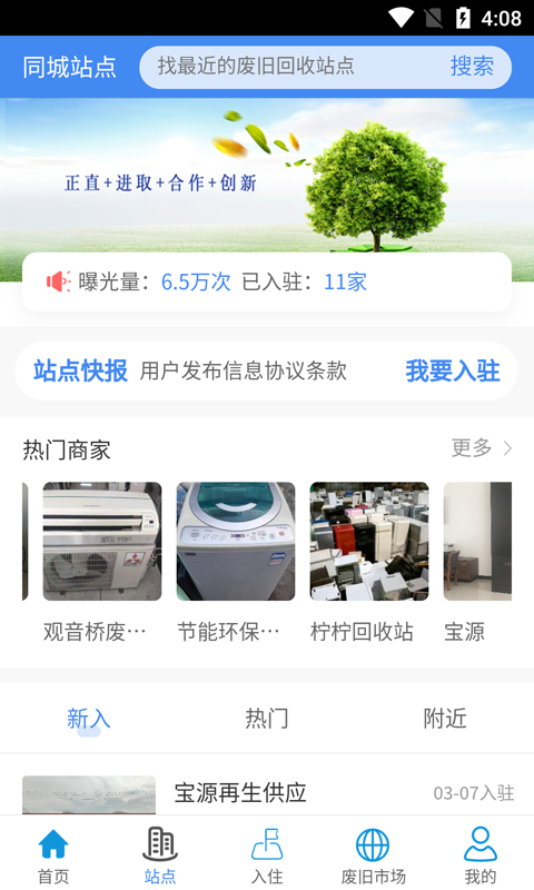 宝源再生截图