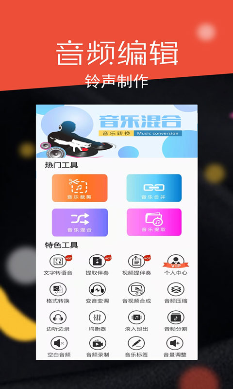 音频剪辑大师 音频剪辑大师截图