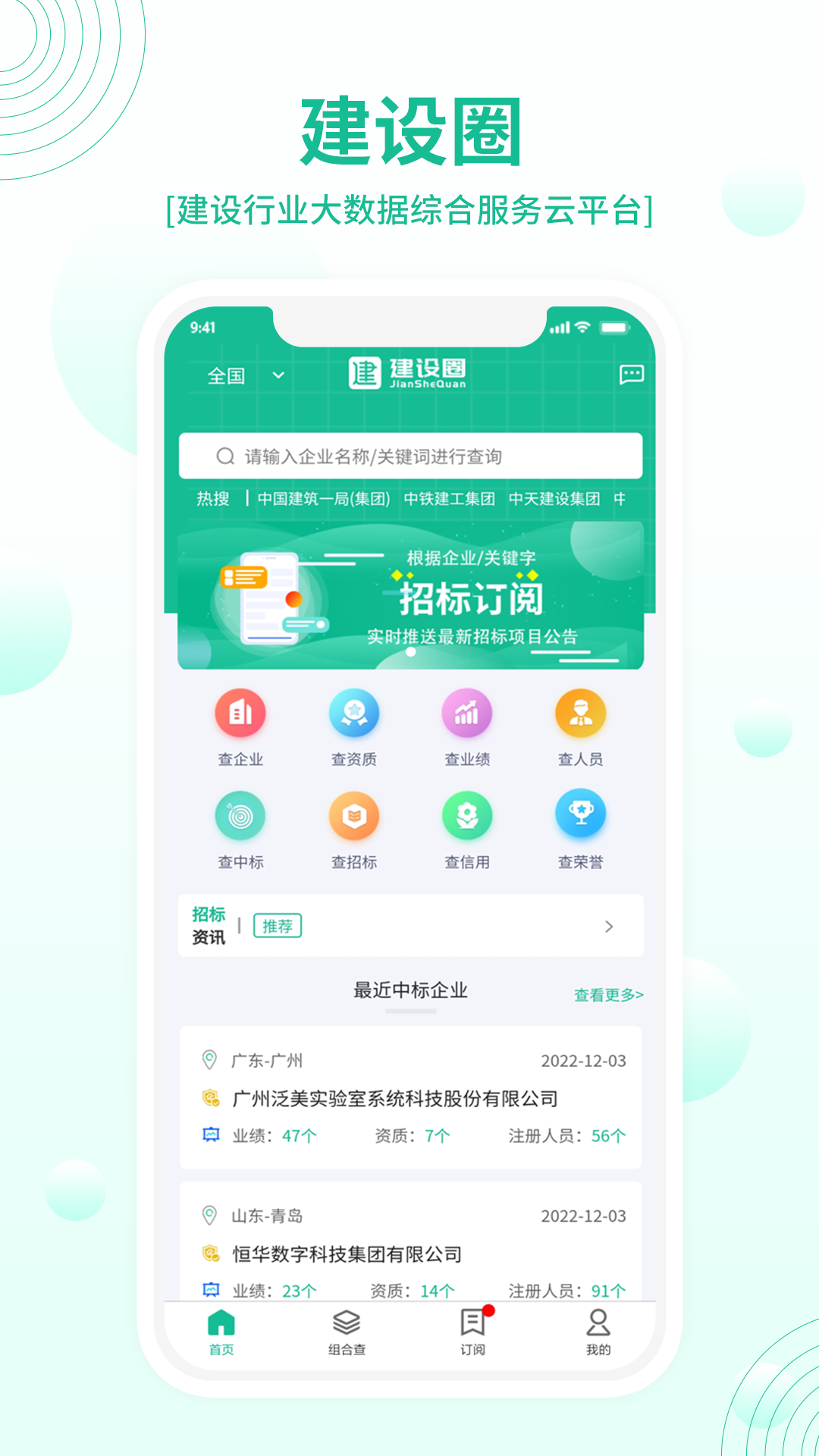 建设圈 建设圈截图