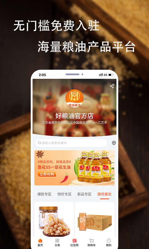 好粮油截图