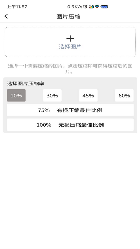 图片压缩MD5修改器 图片压缩MD5修改器截图