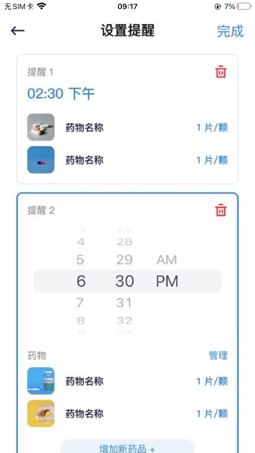 药准点 药准点截图
