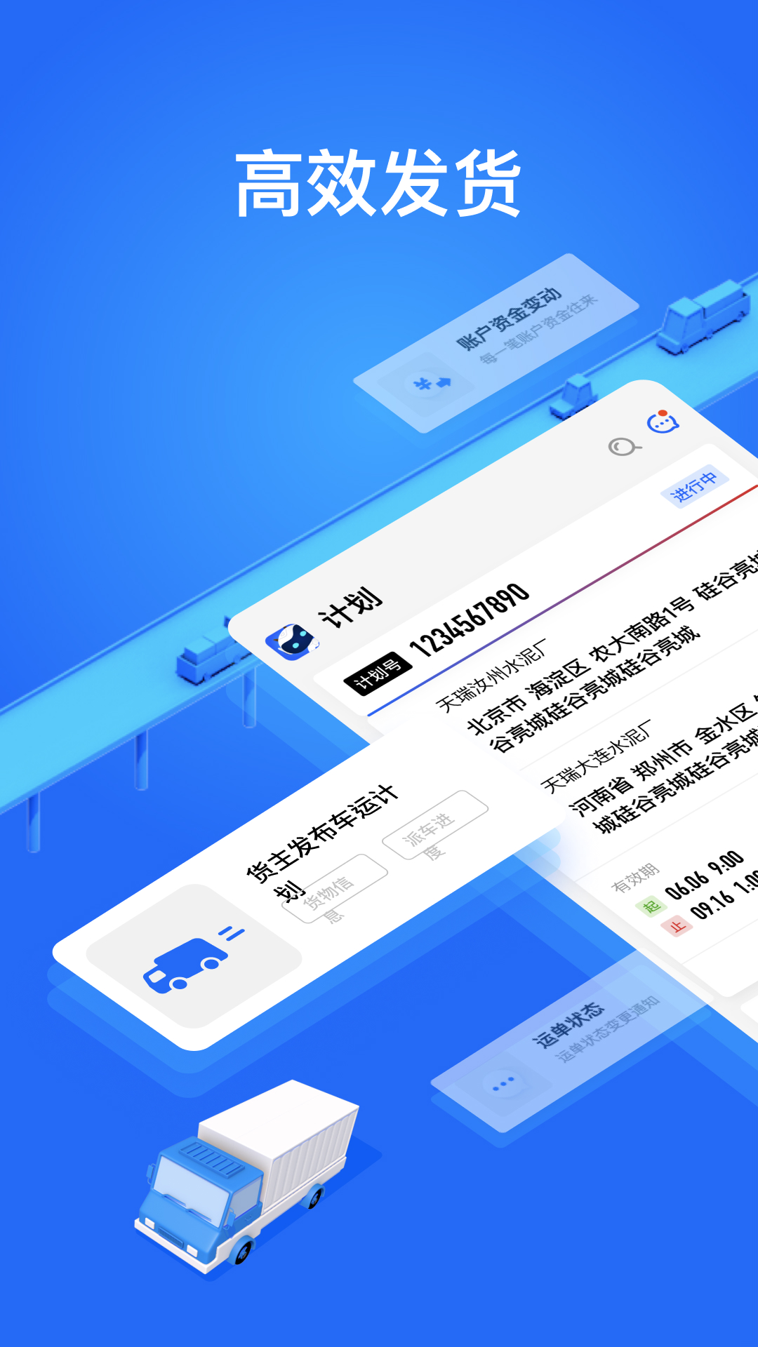 大易货主 大易货主截图
