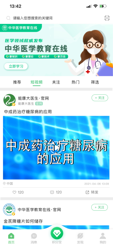 能康大医生 能康大医生截图