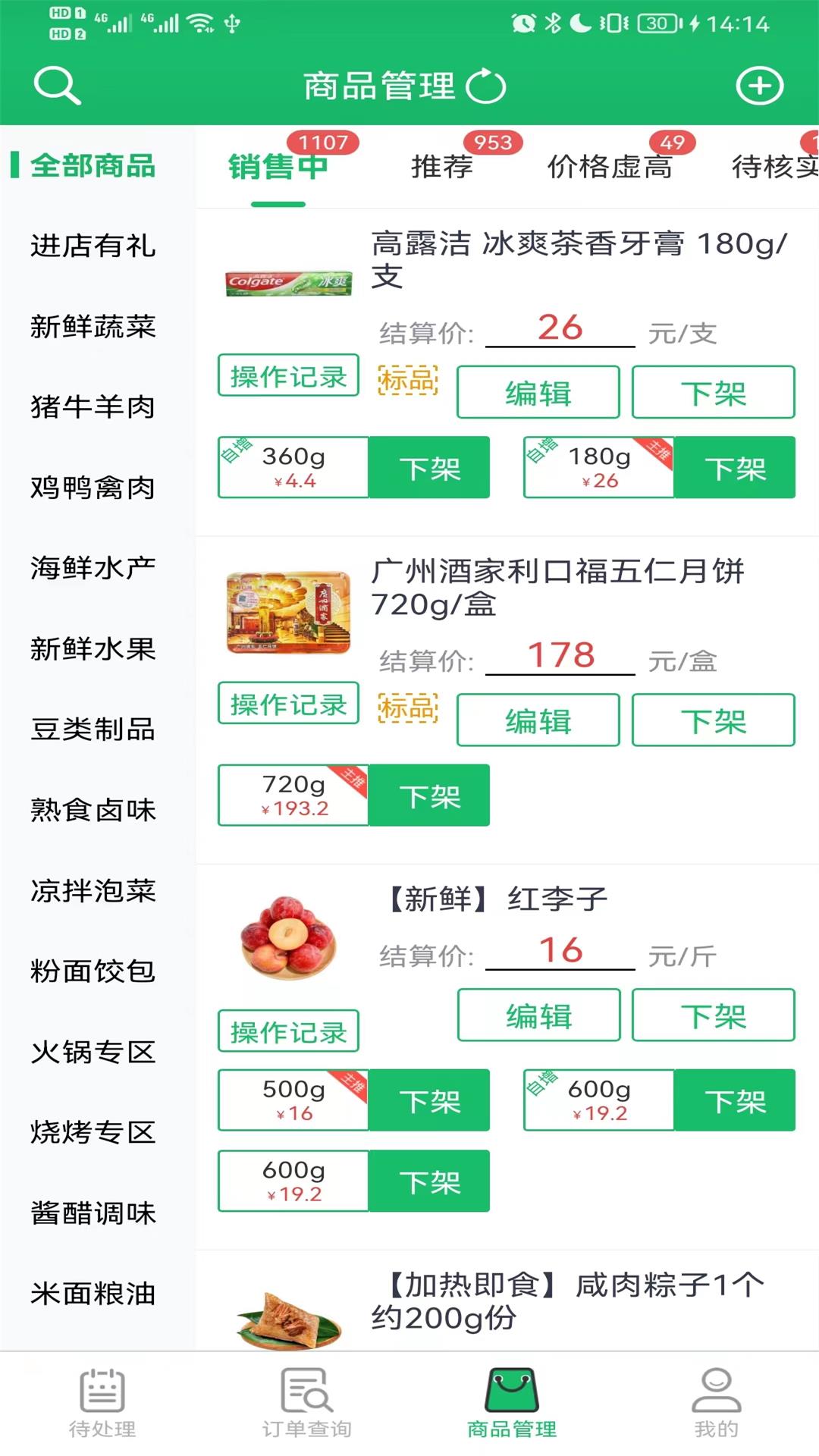 智鲜管家 智鲜管家截图