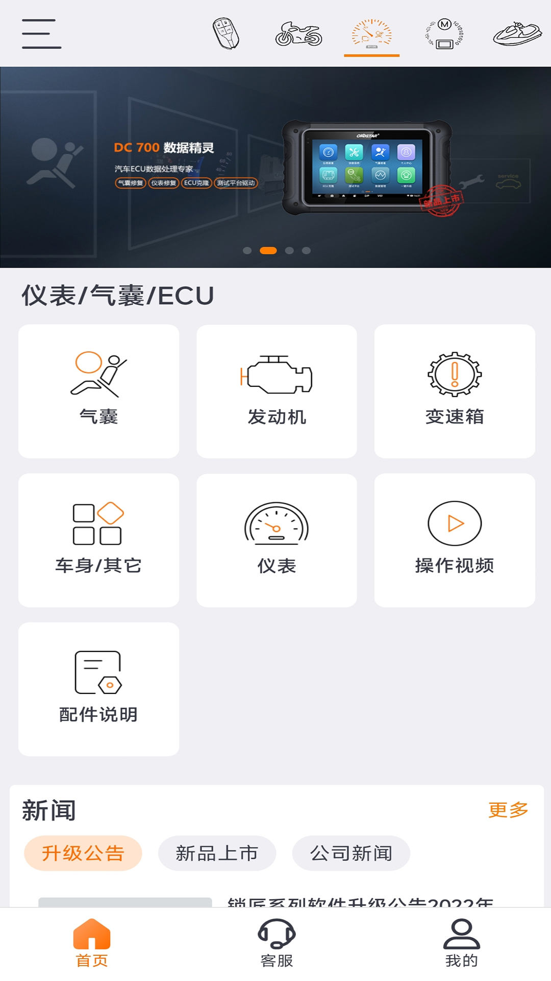 OBDSTAR OBDSTAR截图