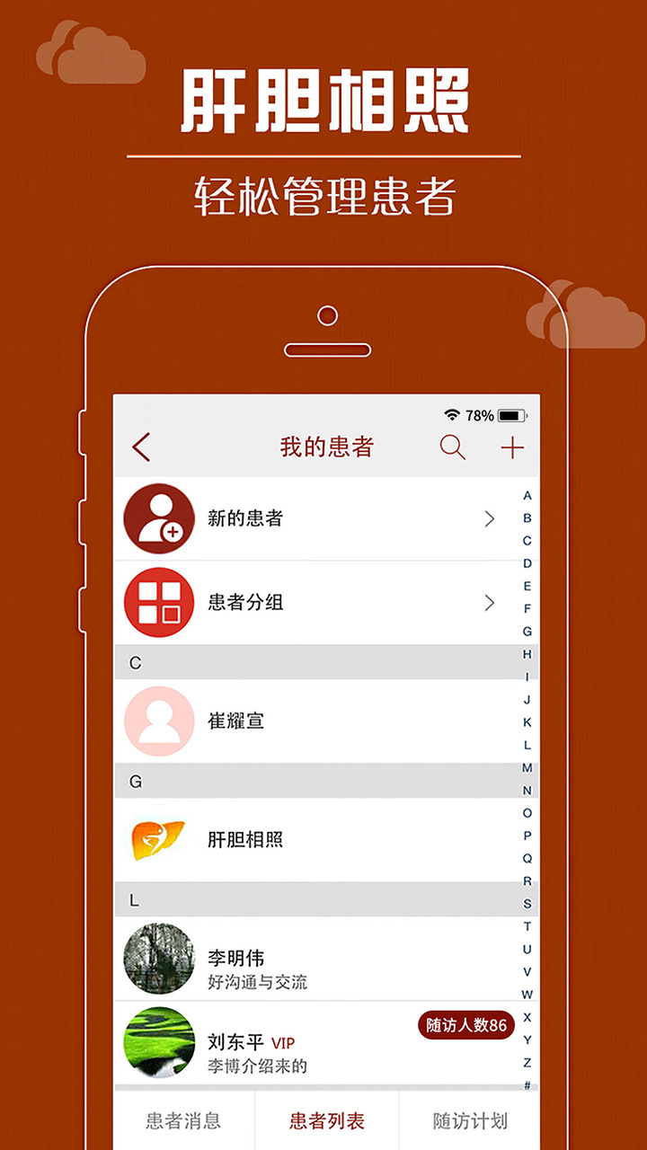 肝胆相照截图