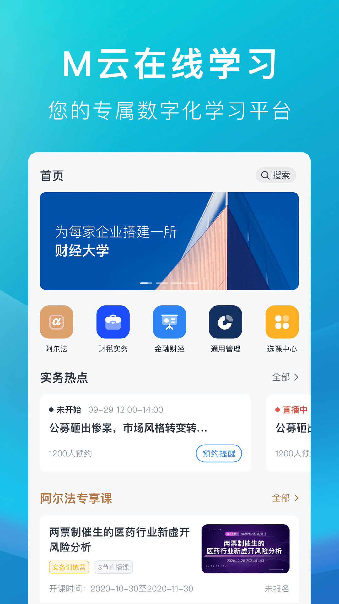 M云学习 M云学习截图
