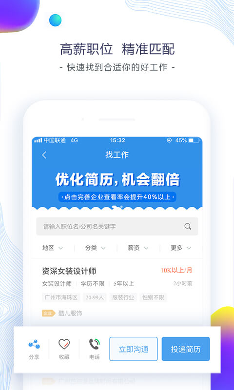 东纺招聘 东纺招聘截图