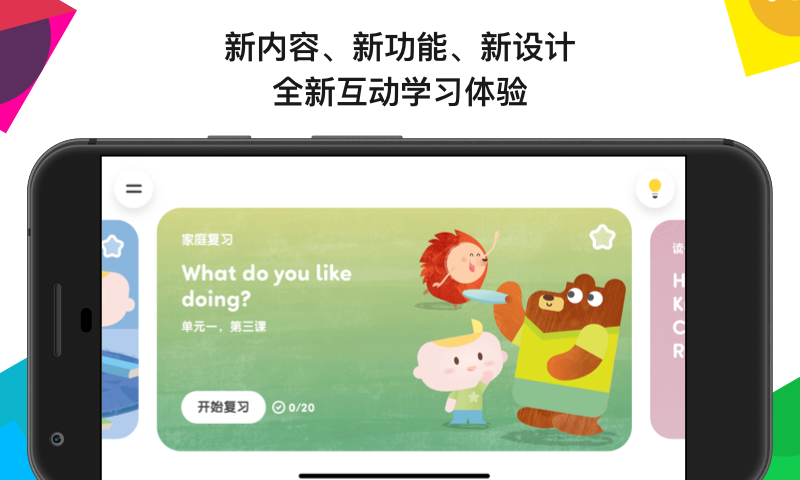 英孚教育 英孚教育截图