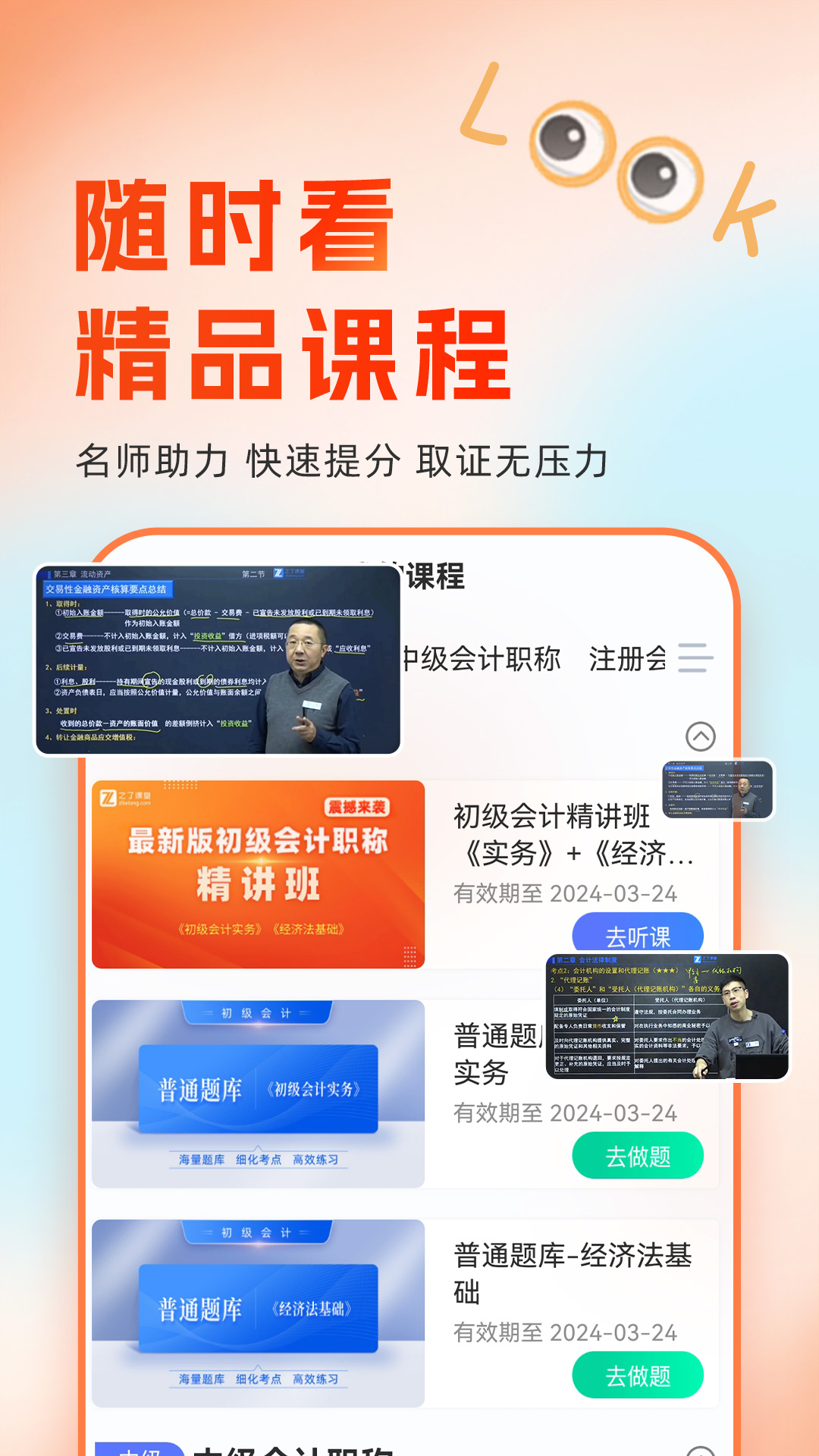 会计随时学 会计随时学截图