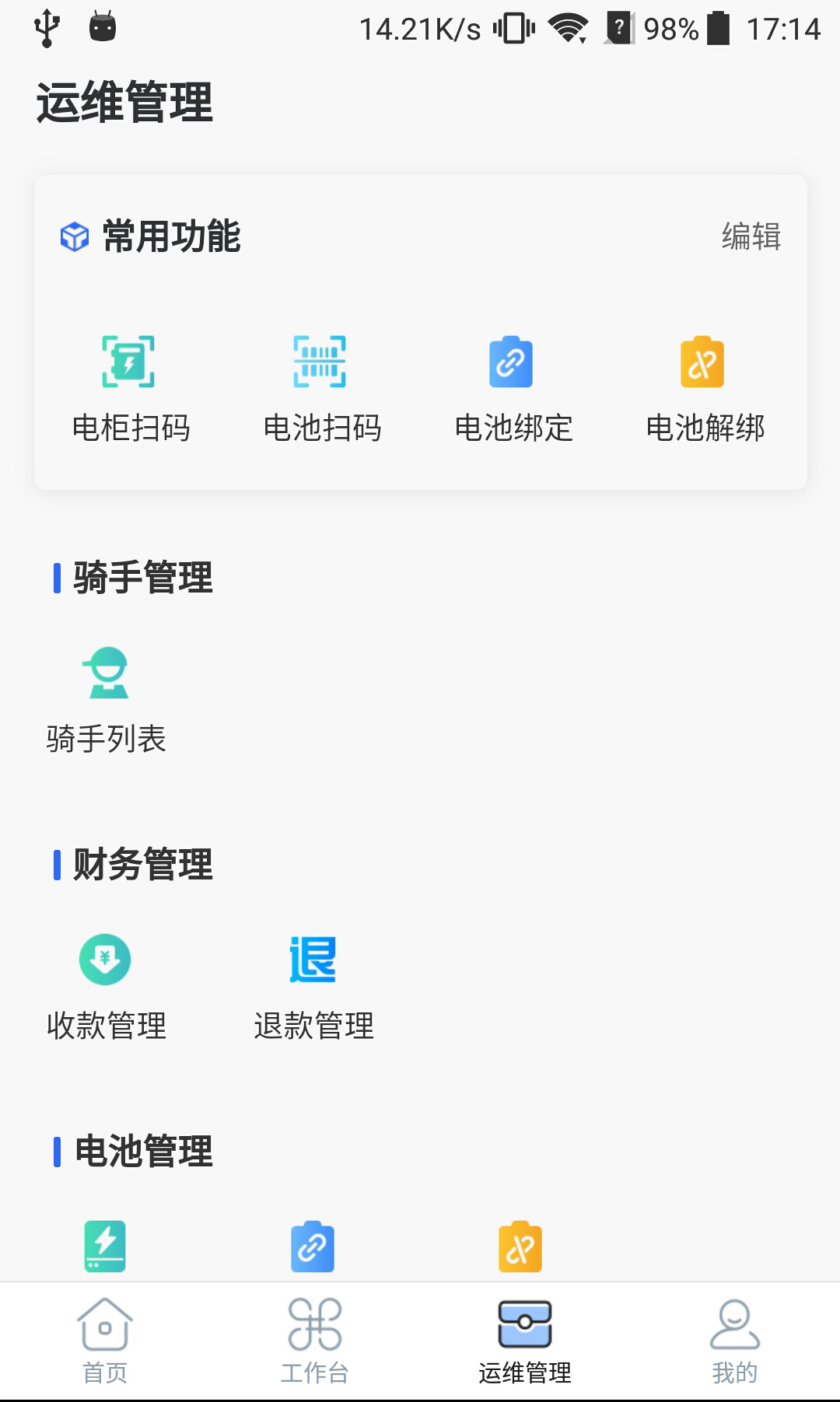 铁塔换电运维 铁塔换电运维截图