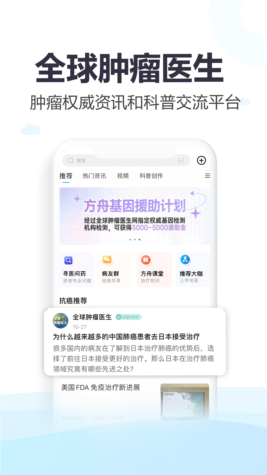 全球肿瘤医生 全球肿瘤医生截图