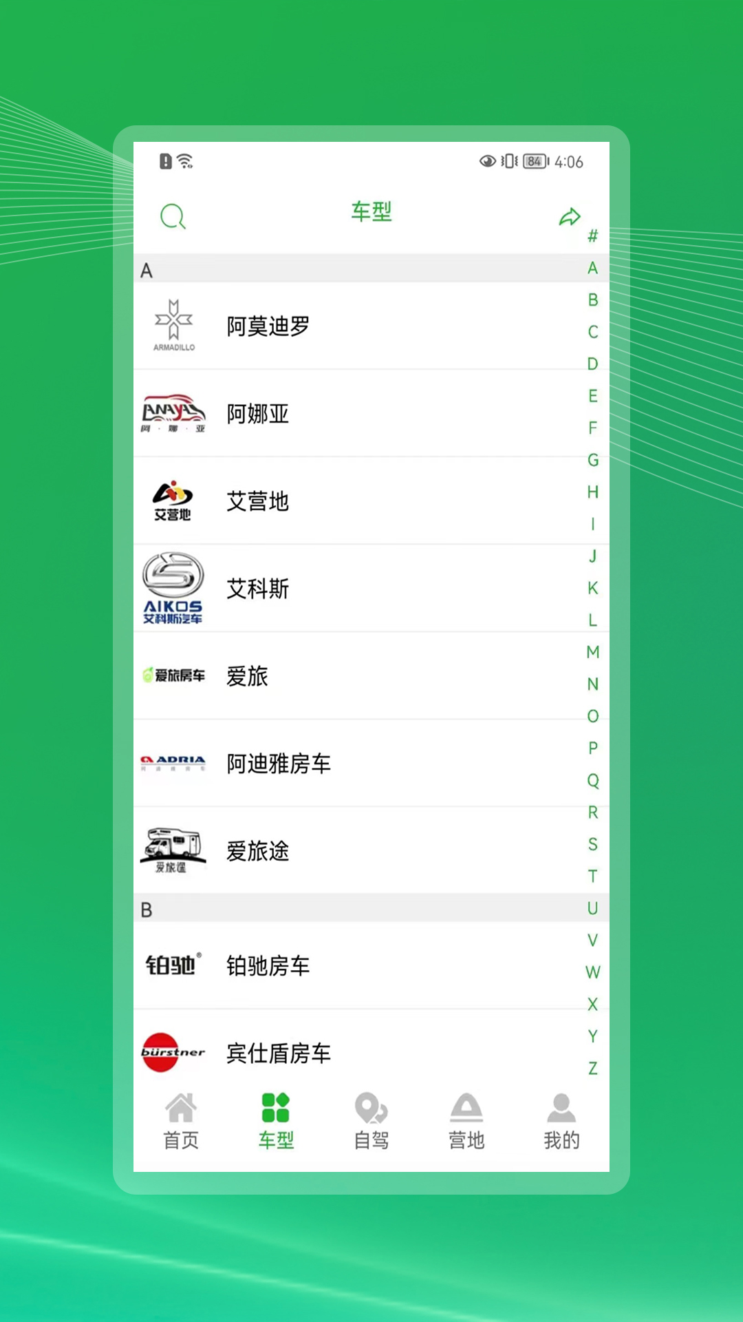 今日房车 今日房车截图