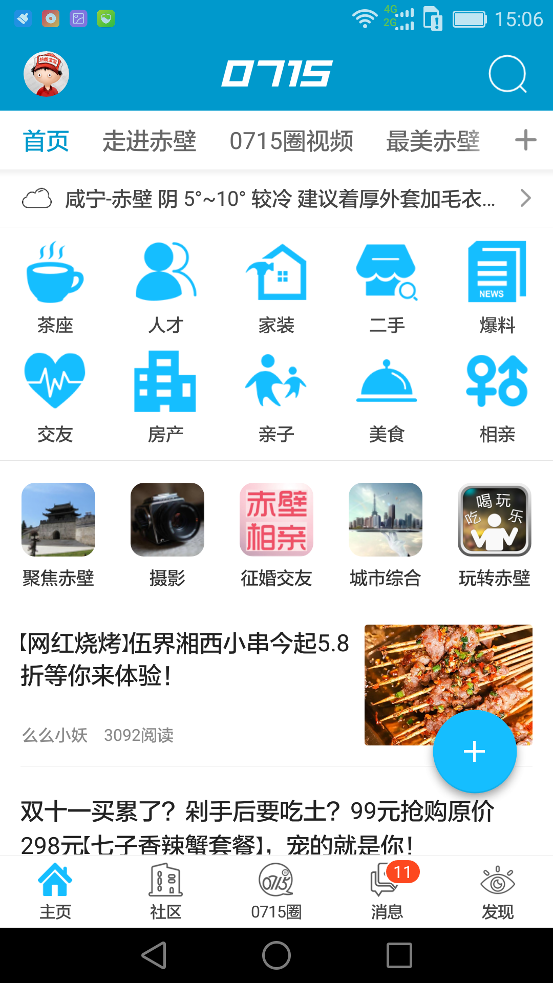 0715圈 0715圈截图