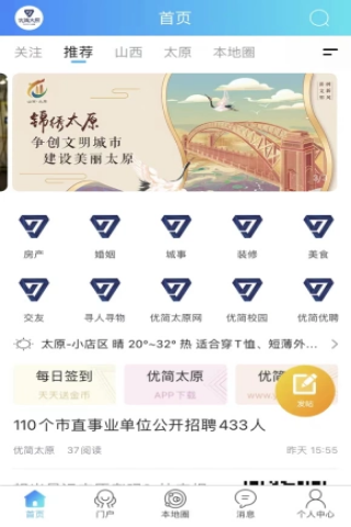 优简太原 优简太原截图