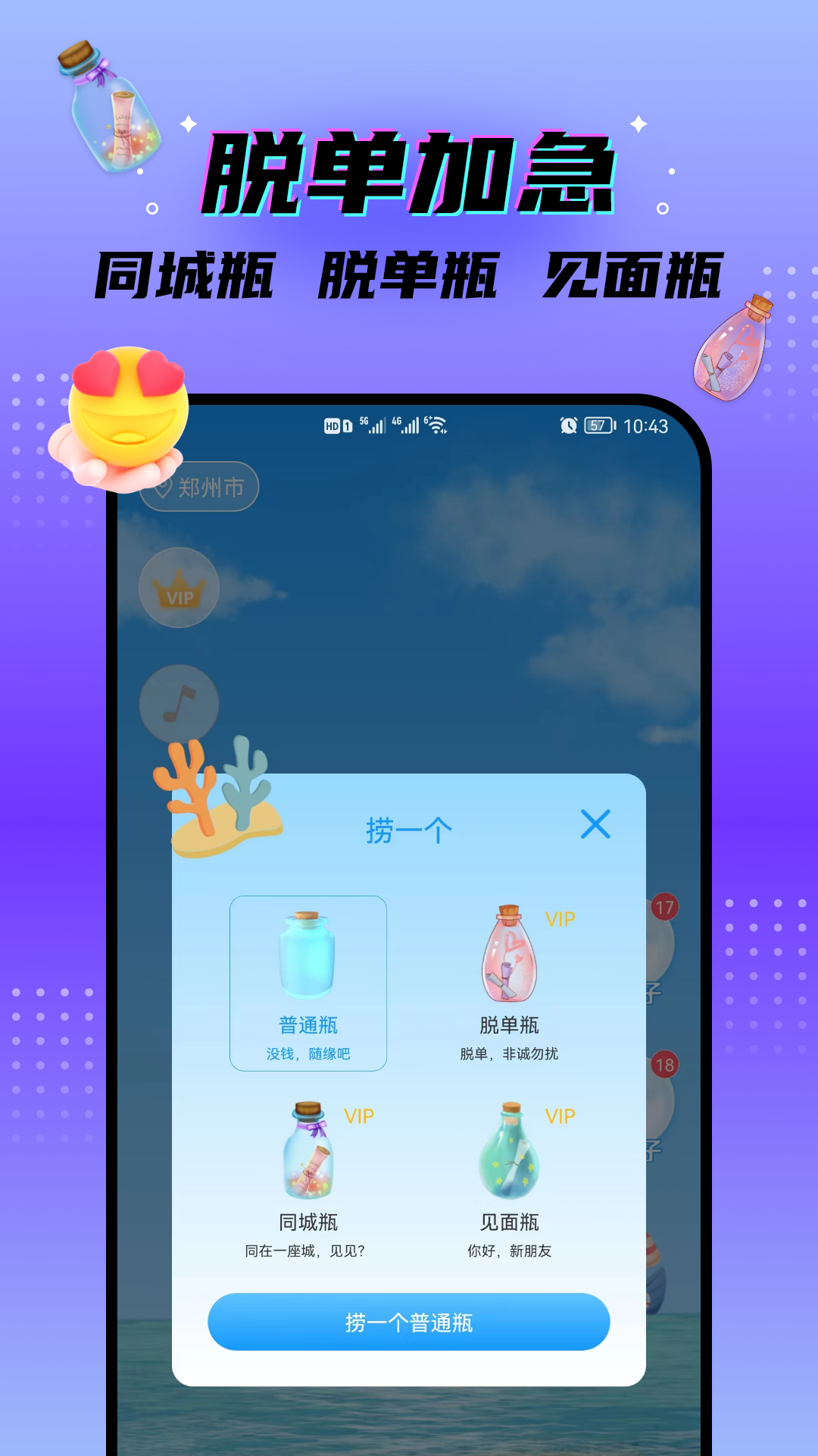 秘密漂流瓶 秘密漂流瓶截图