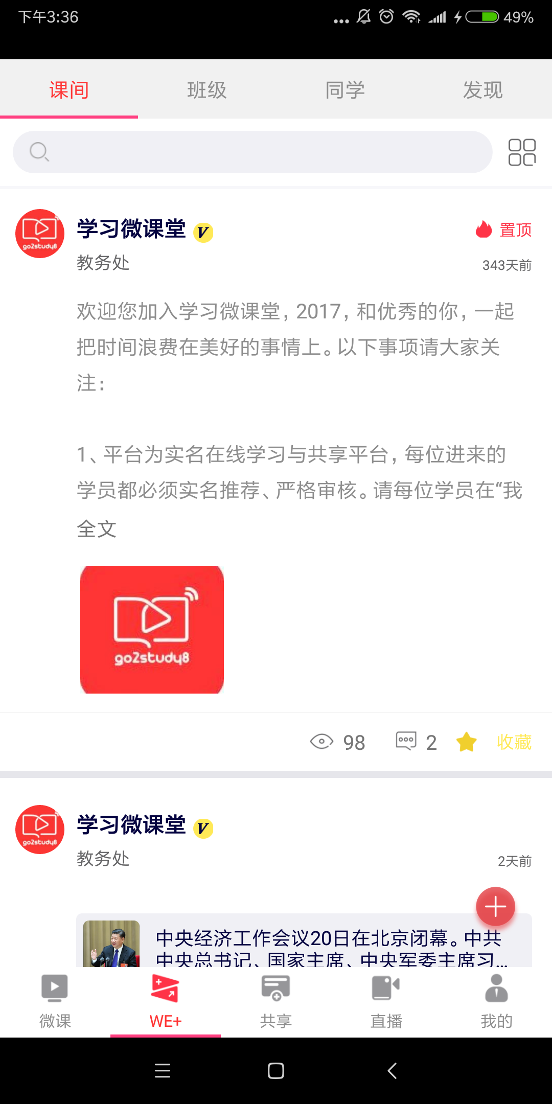 学习微课堂 学习微课堂截图