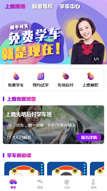 上鹿学车 上鹿学车截图