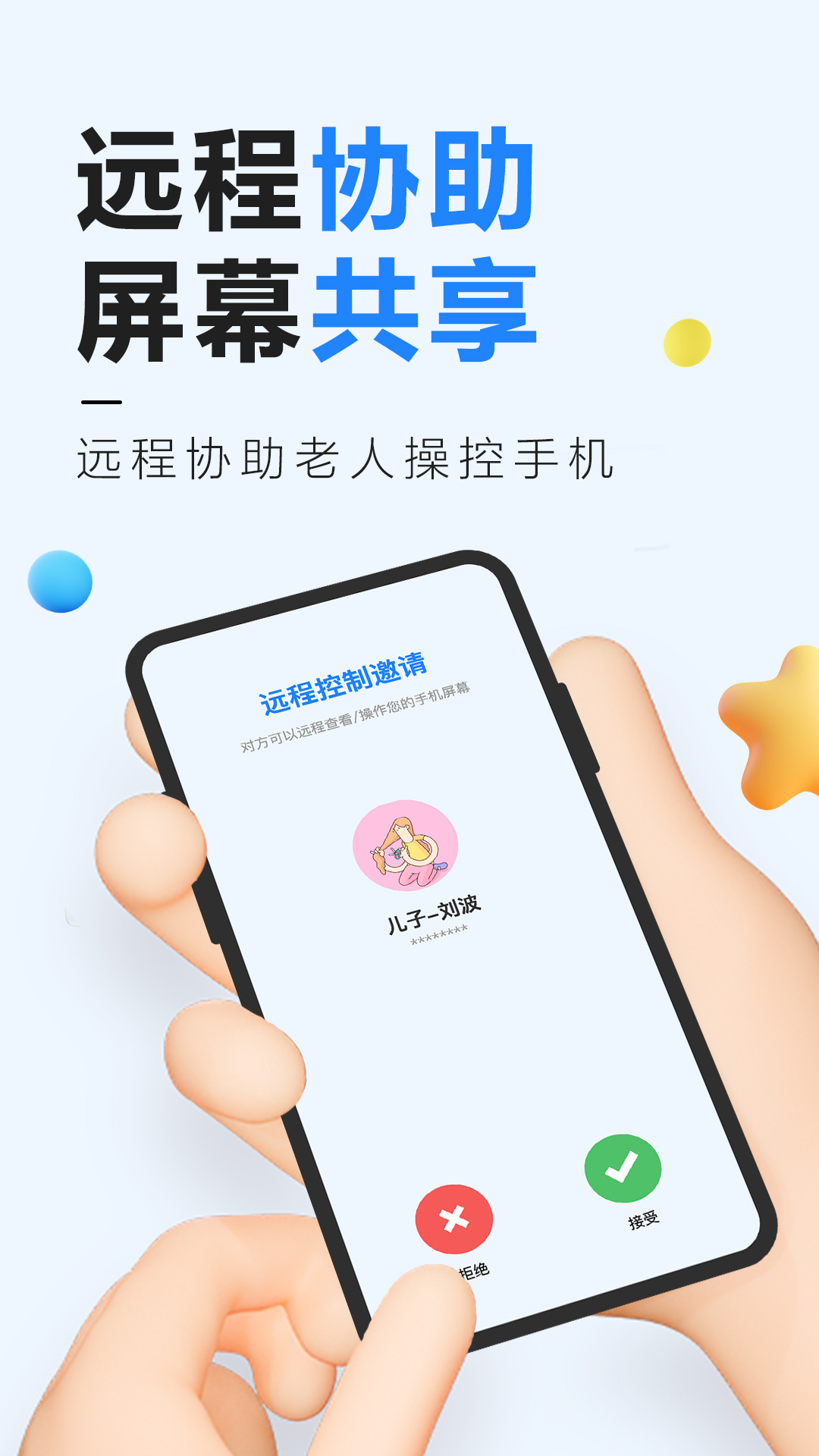 远程控制精灵 远程控制精灵截图