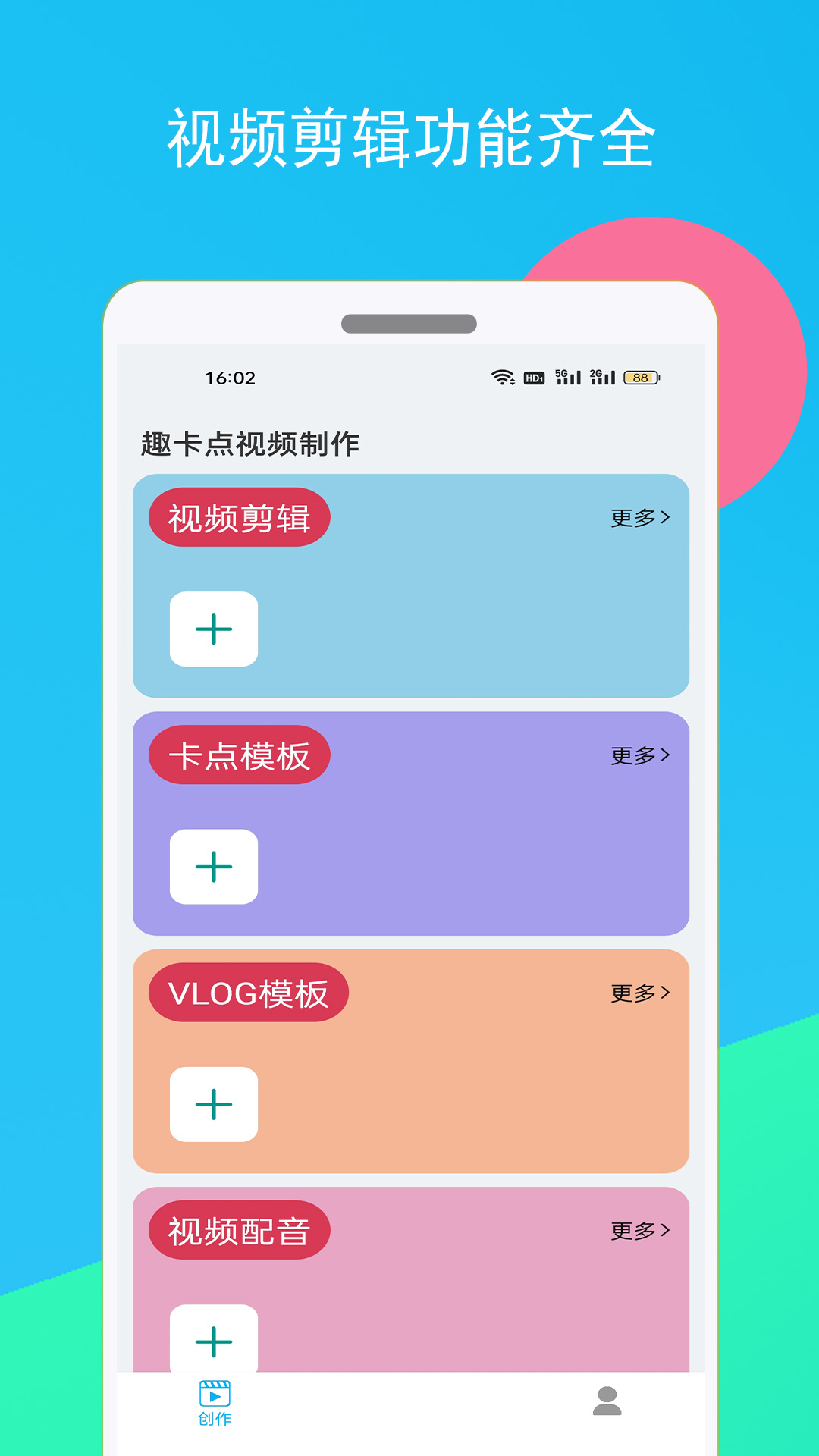 短视频剪辑器 趣卡点短视频剪辑器截图