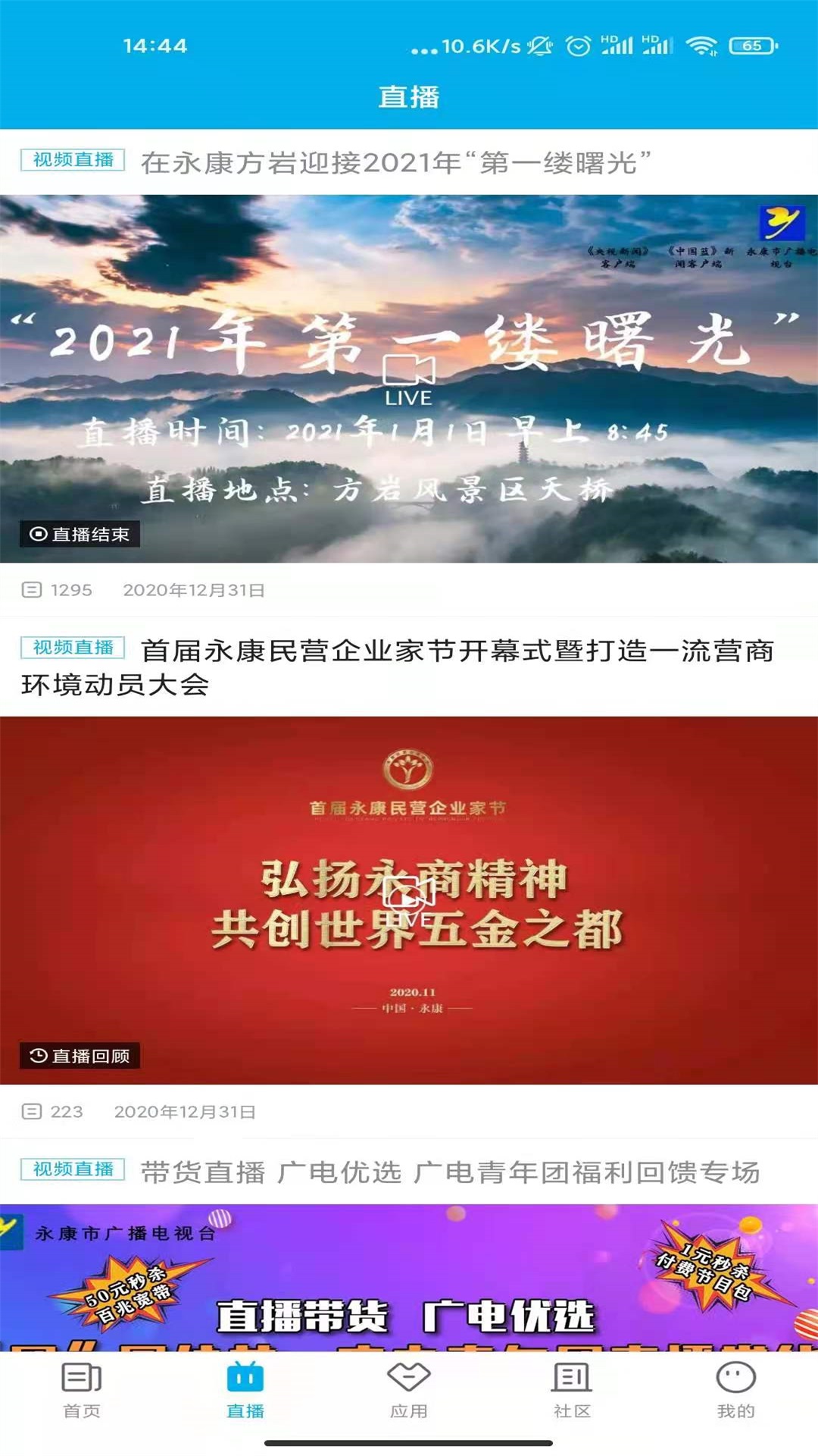 掌上永康 掌上永康截图