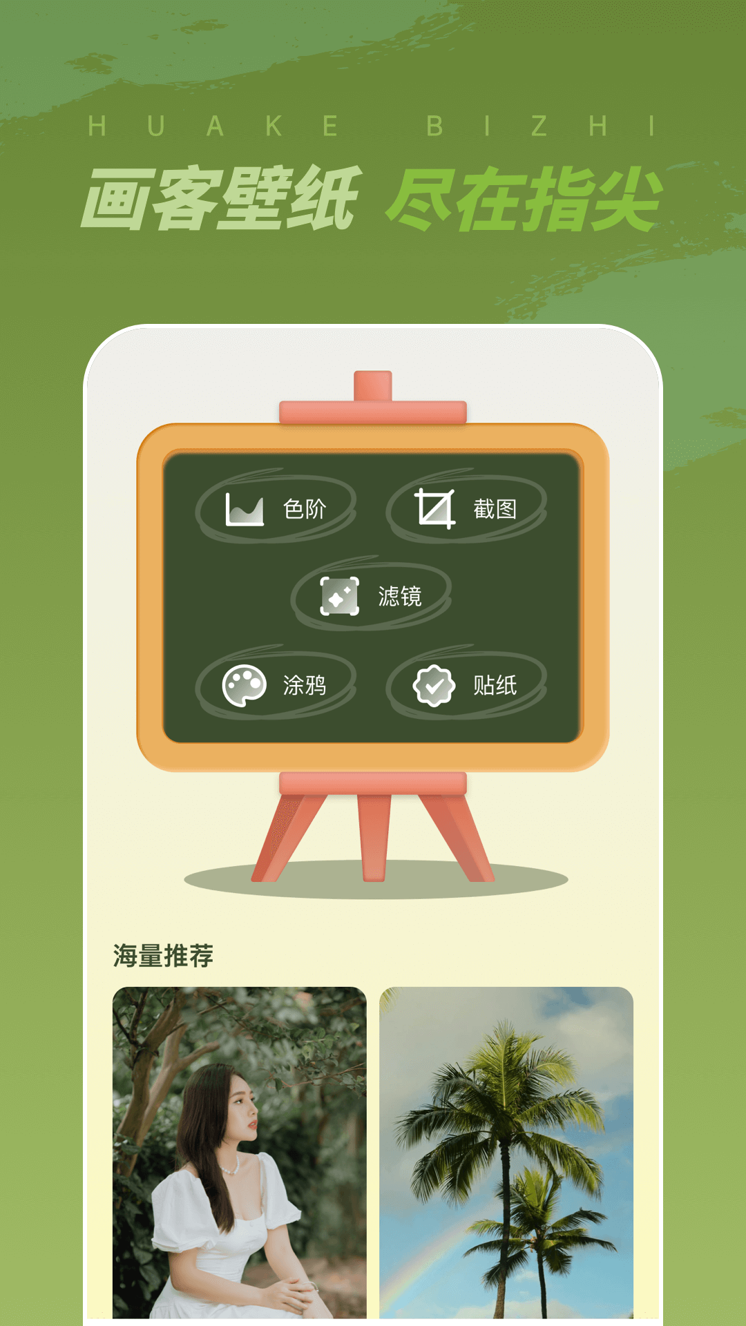 画客 画客截图