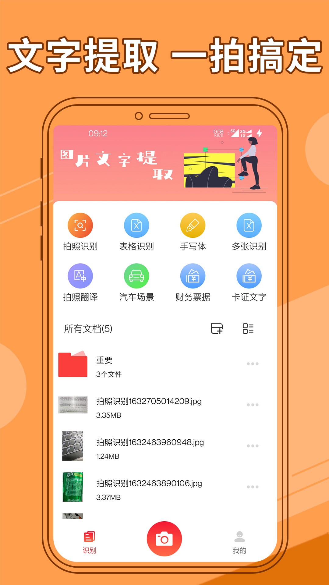 图片文字提取器 图片文字提取器截图