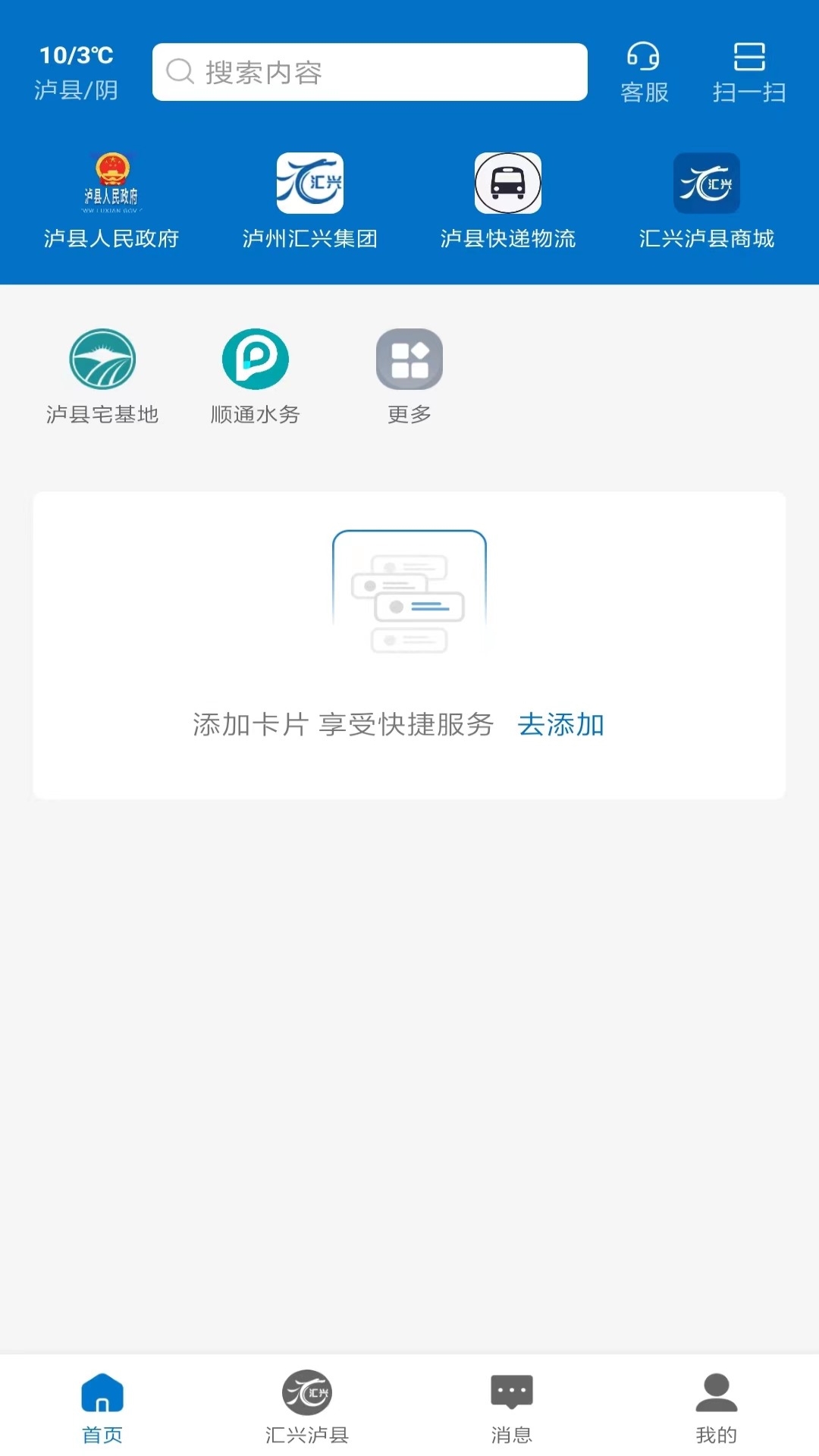 汇兴泸县 汇兴泸县截图