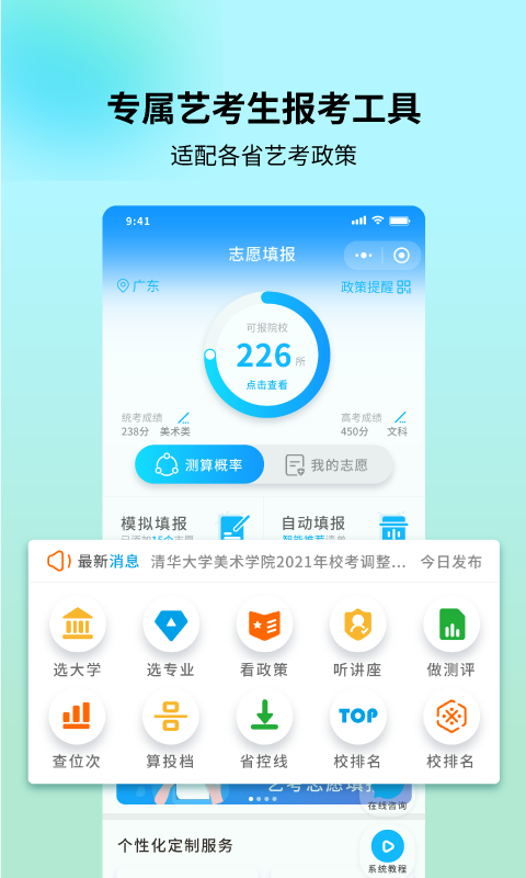 艺考志愿宝截图