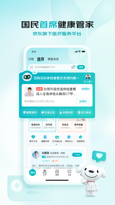 京东健康2023免费下载 京东健康截图