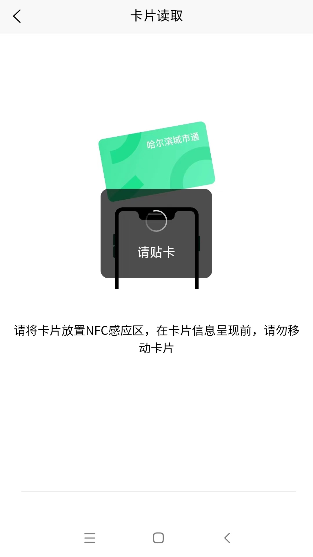 哈尔滨城市通 哈尔滨城市通截图