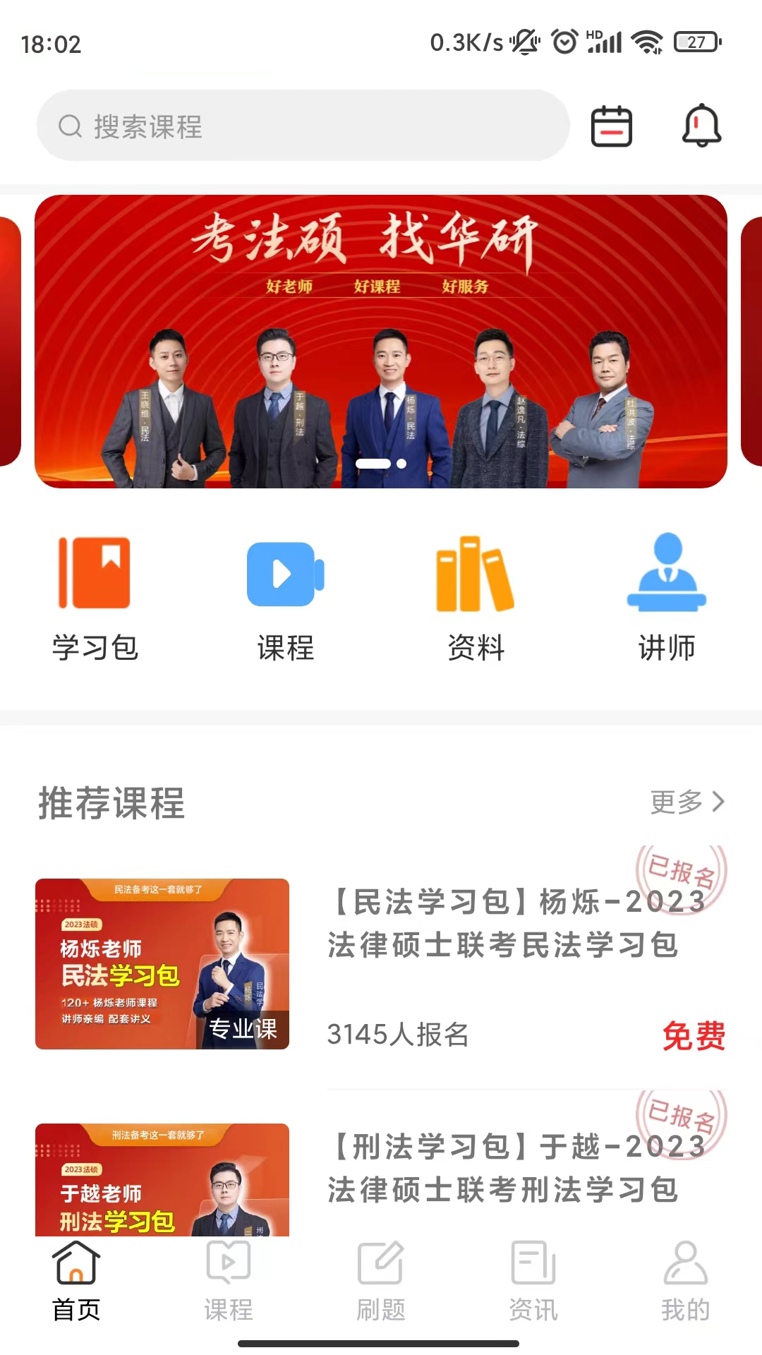 华研法硕 华研法硕截图