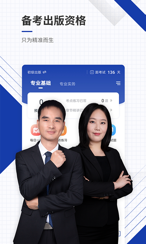出版资格准题库 出版资格准题库截图