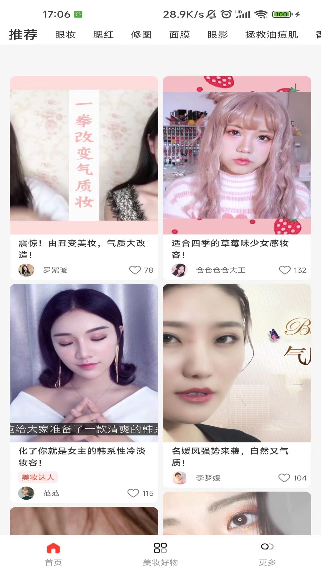 Queen Queen截图