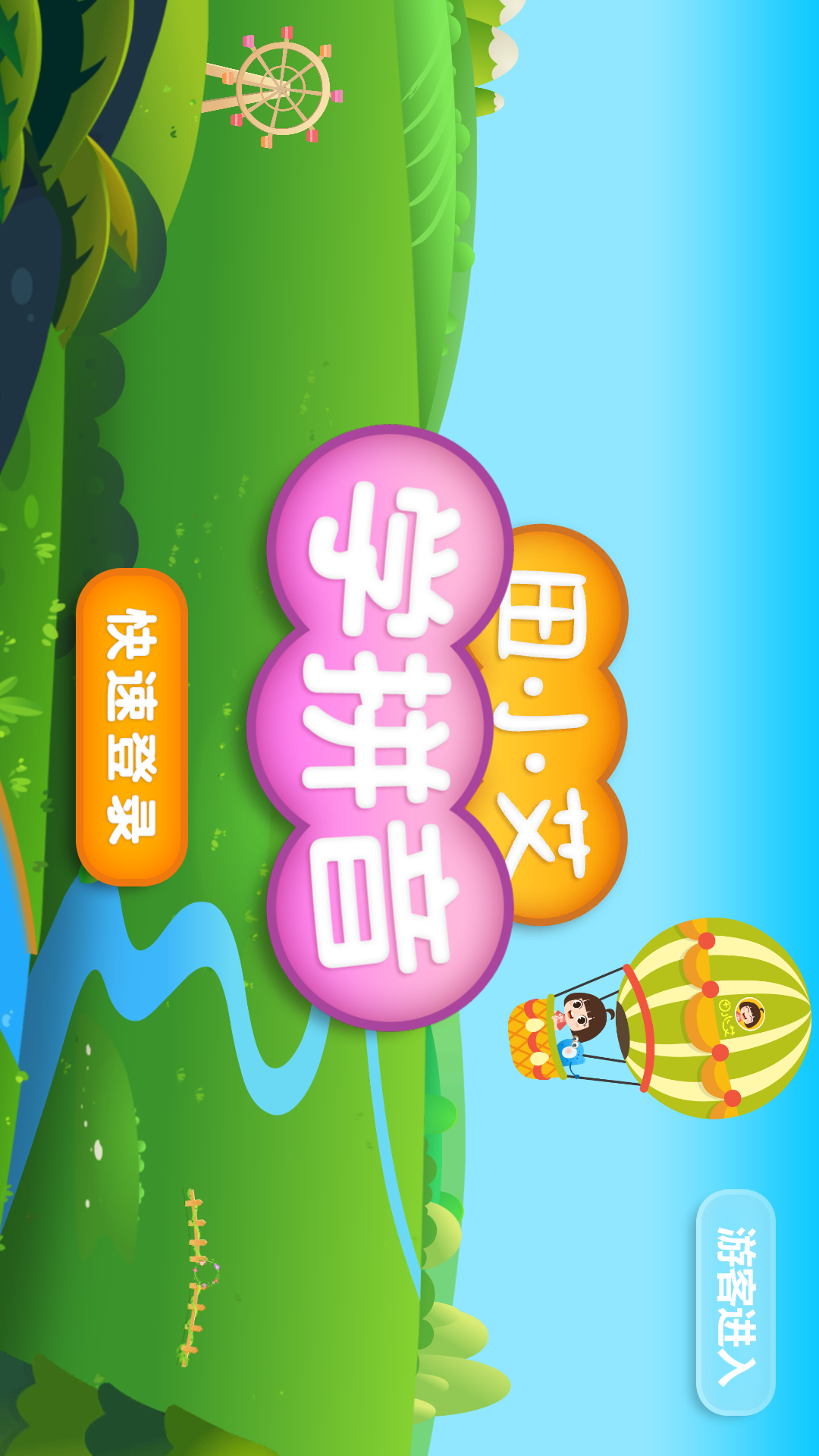 田小艾学拼音 田小艾学拼音截图