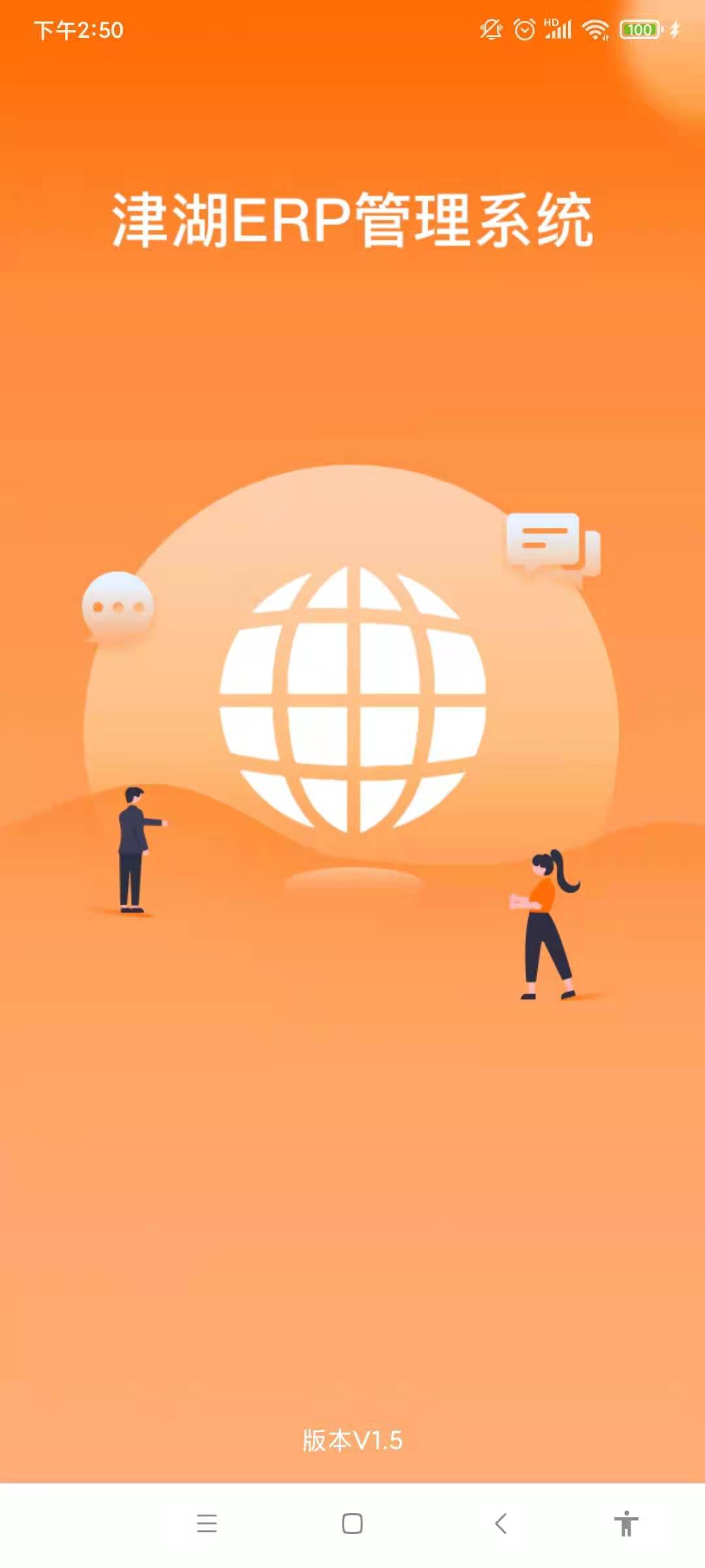 津湖ERP 津湖ERP截图