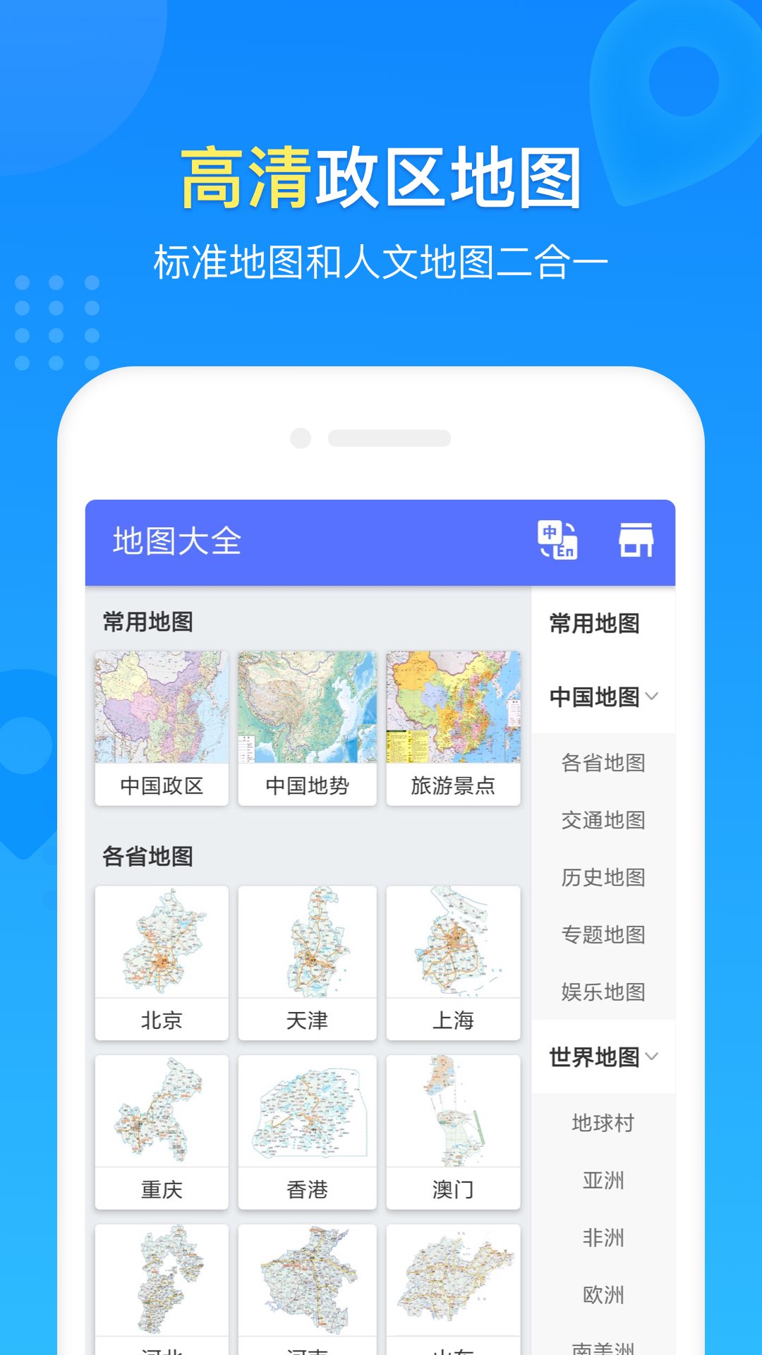 世界地图 世界地图截图