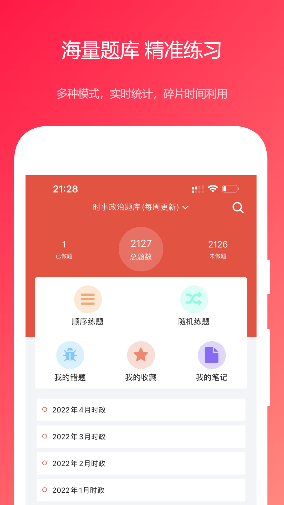 公共基础真题 公共基础真题截图