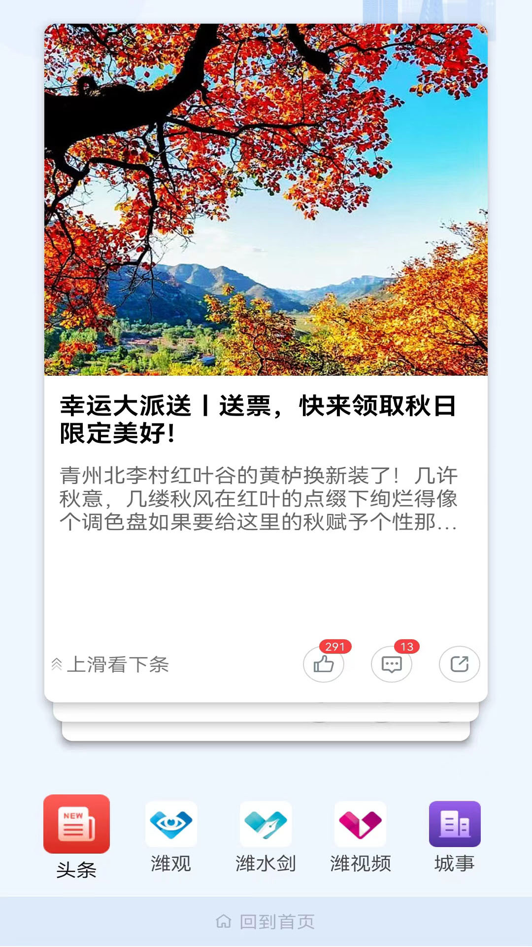潍坊融媒 潍坊融媒截图