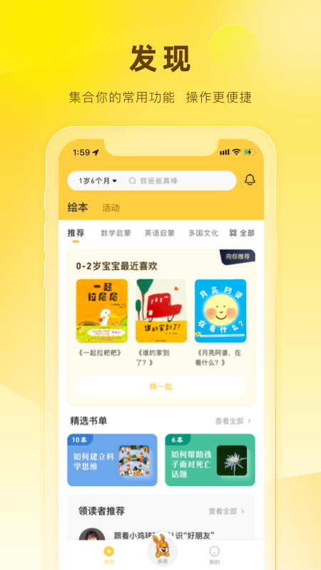 好奇说绘本 好奇说绘本截图