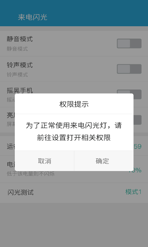 来电闪光 来电闪光截图