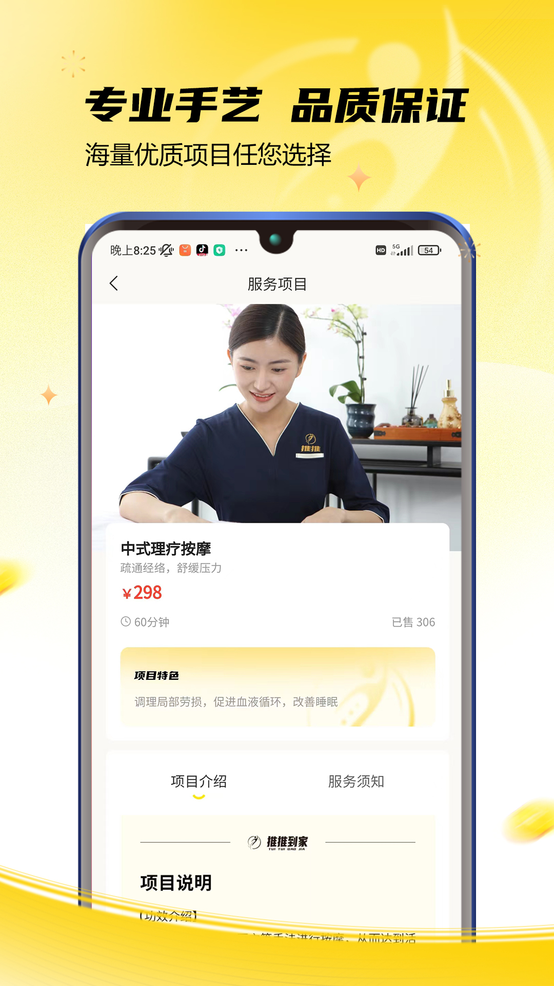 推推到家 推推到家截图