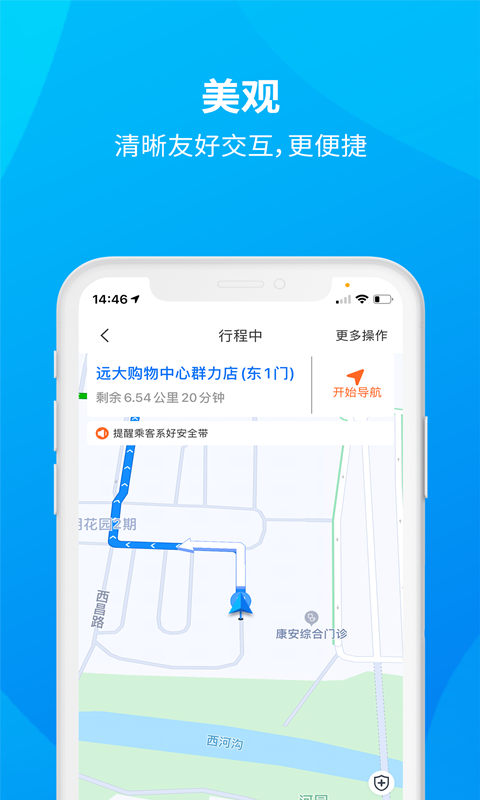 安心小牛司机截图