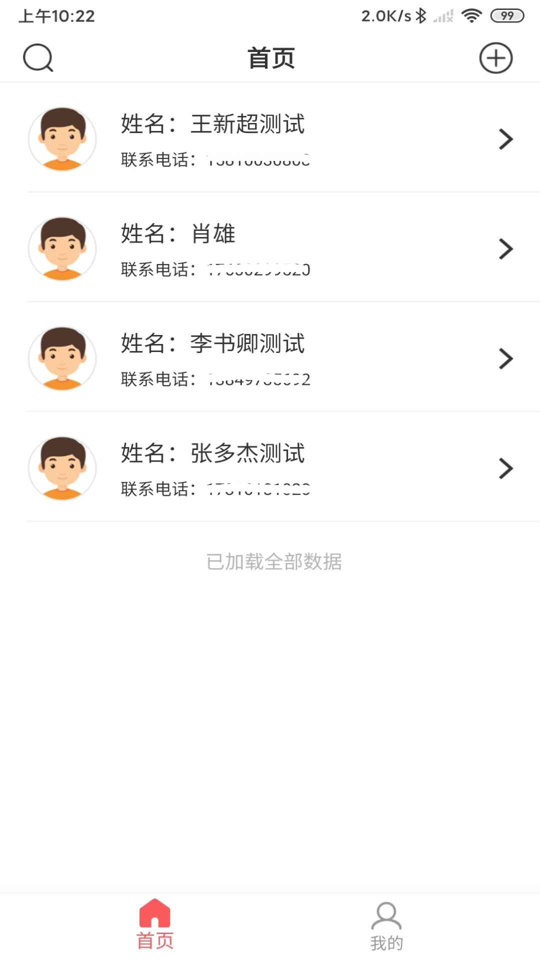 陪养医生端截图