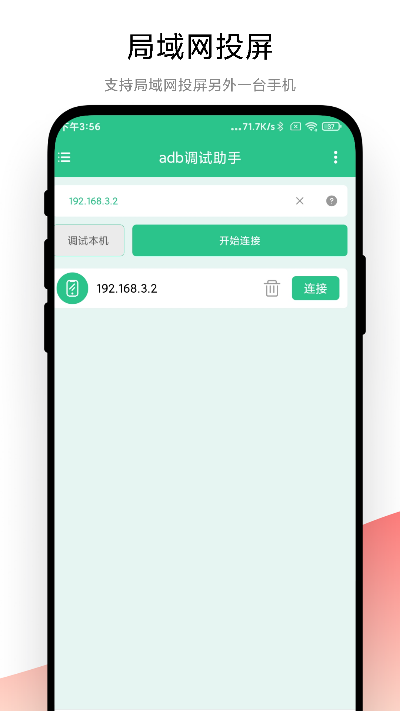 adb调试助手截图
