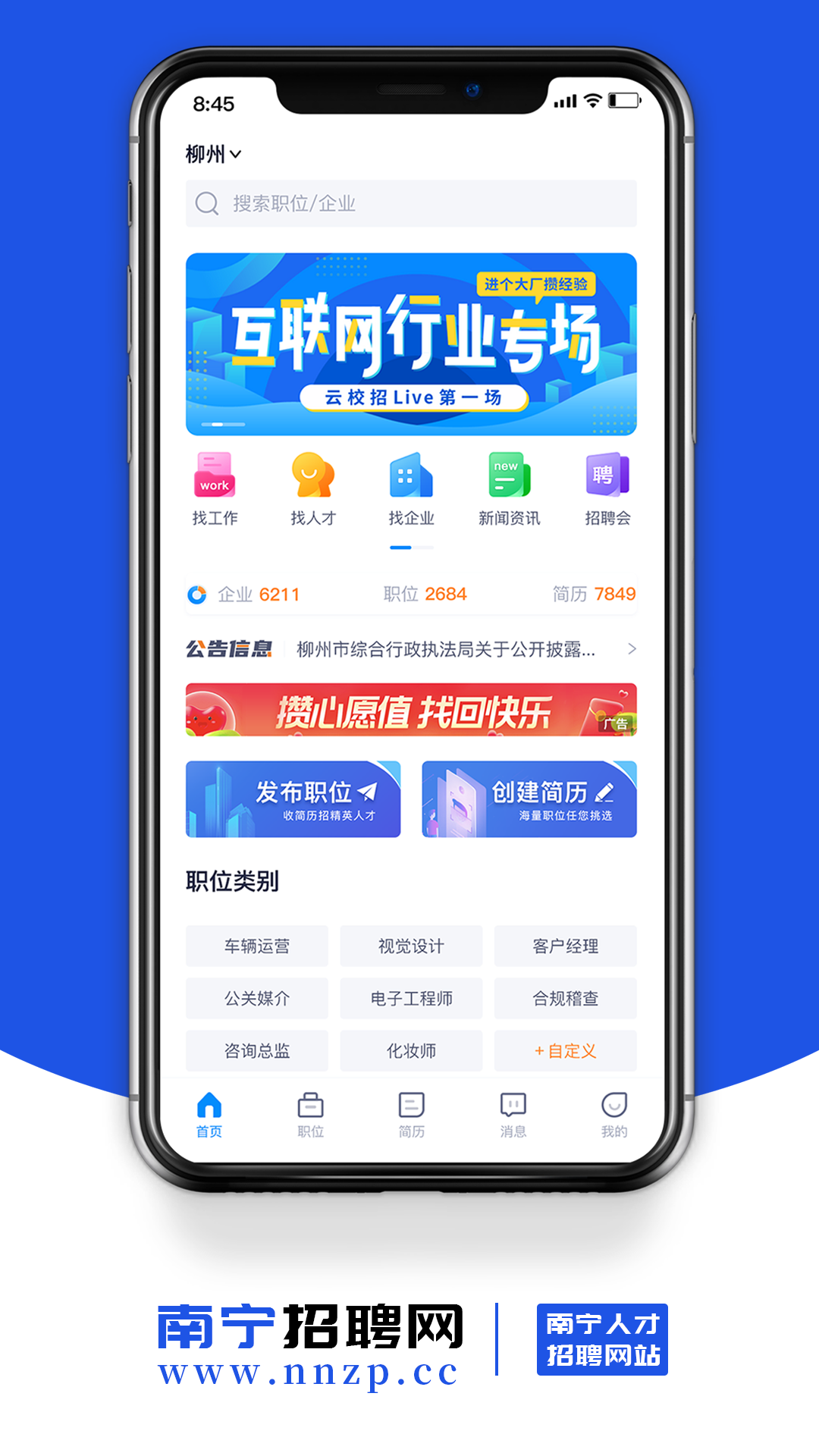 南宁招聘网 南宁招聘网截图